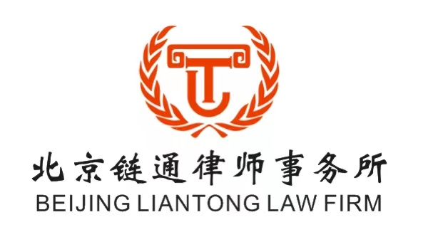 北京链通律师事务所律所