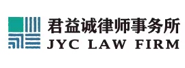 北京市君益诚律师事务所