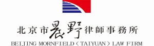 北京市晨野律师事务所