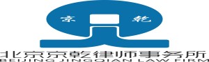 北京京乾律师事务所