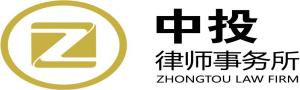 北京中投律师事务所