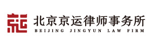 北京京运律师事务所