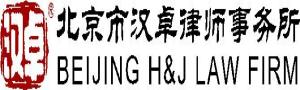 北京市汉卓律师事务所