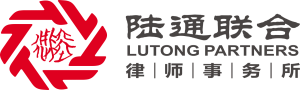 北京市陆通联合律师事务所