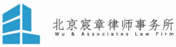 北京宸章律师事务所