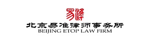 北京易准律师事务所	