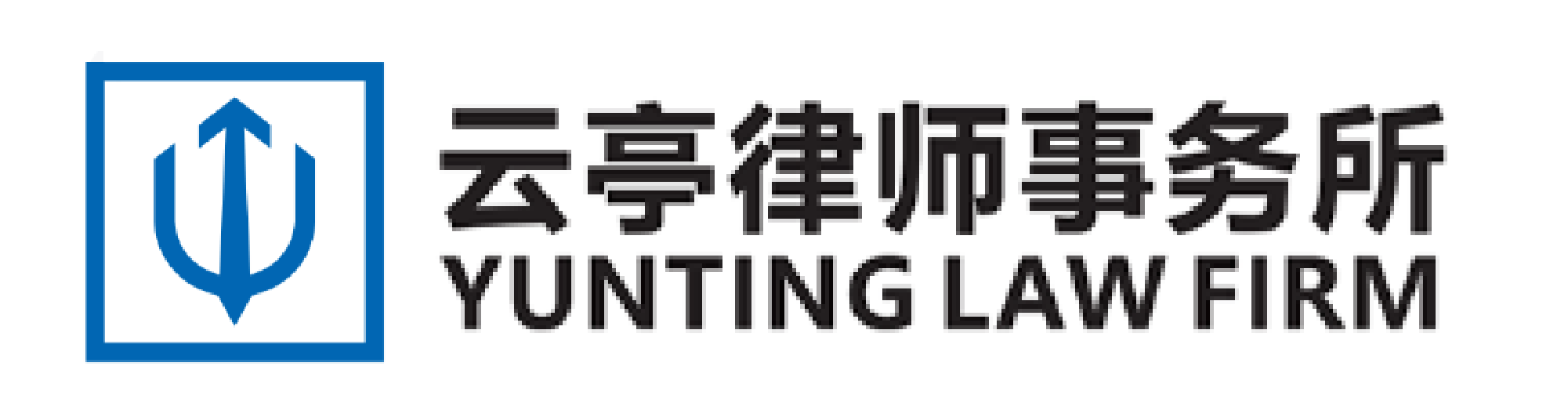 北京云亭律师事务所