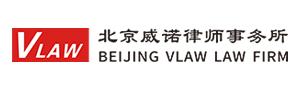 北京威诺律师事务所