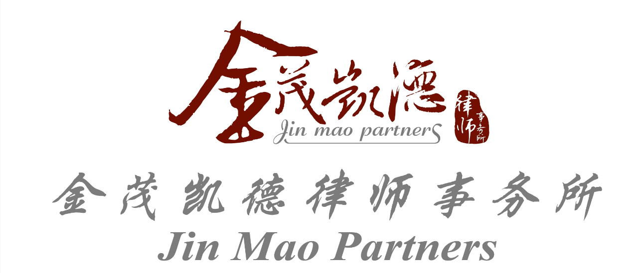 上海金茂凯德（北京）律师事务所