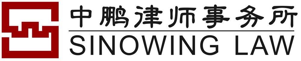北京市中鹏律师事务所