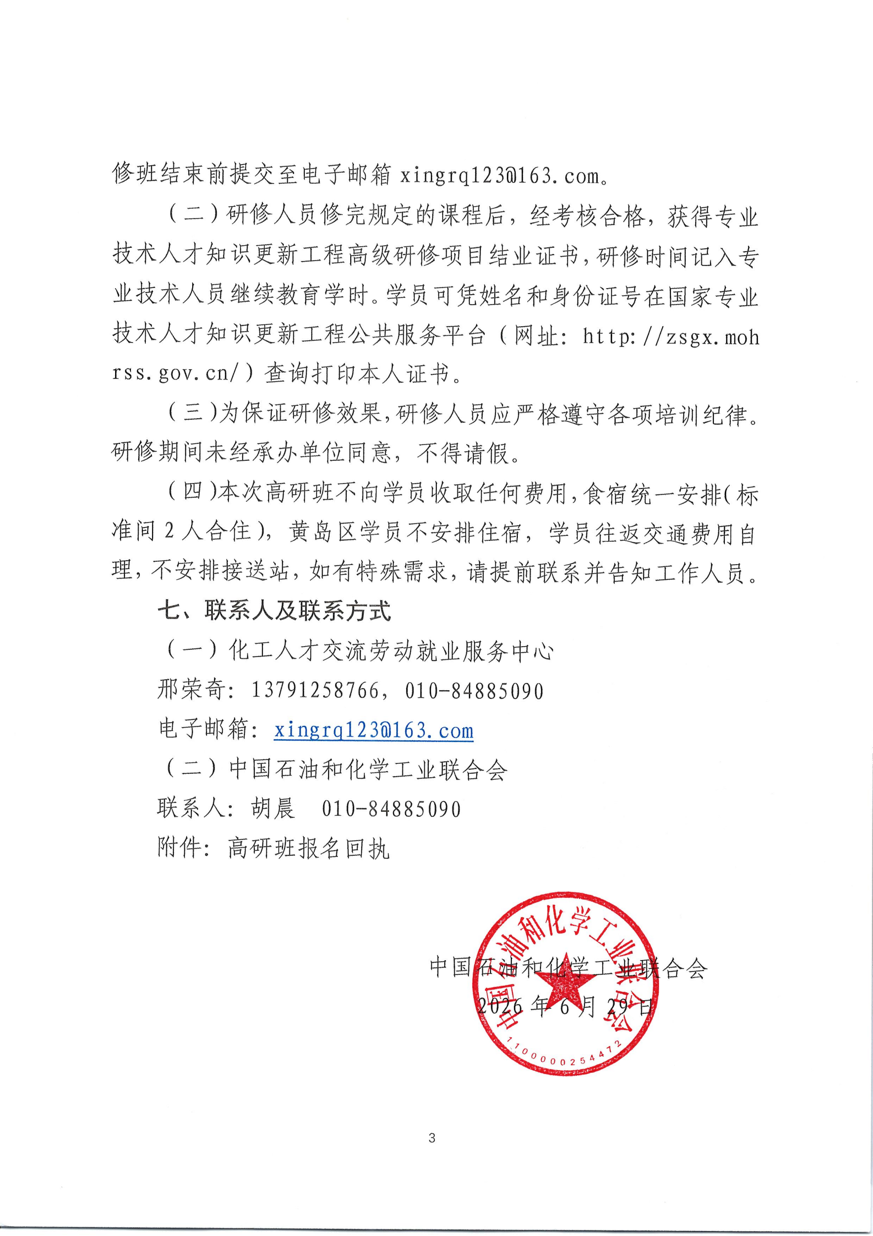 关于举办新能源技术与发展趋势高级研修班的通知_03(1).png