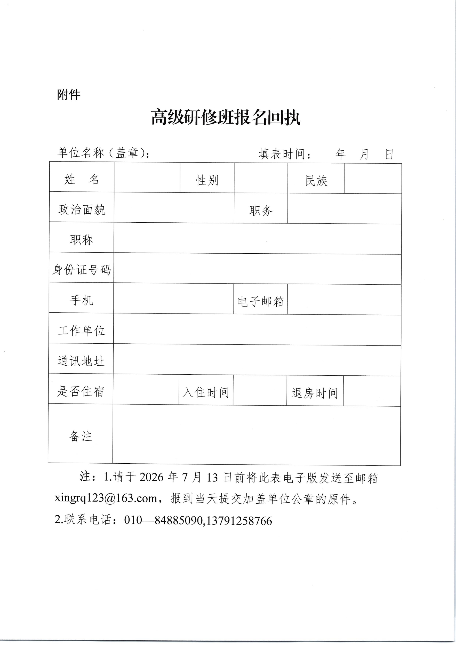 关于举办新能源技术与发展趋势高级研修班的通知_04(1).png